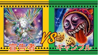 【遊戯王】気ままデュエル#53 宣告者 v s  ダイスポット【対戦動画】