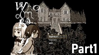 【Who am I?】虐待の終着点を辿るPart1