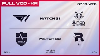 [電競] 2024 LCK Summer W4D1