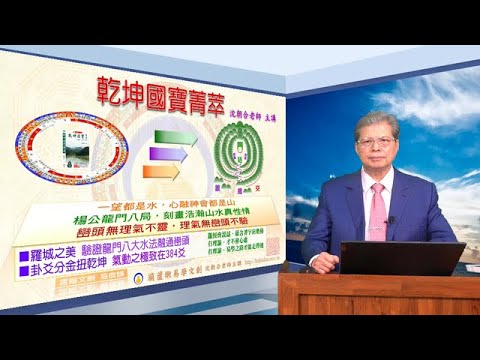 乾坤國寶龍門八局圖解