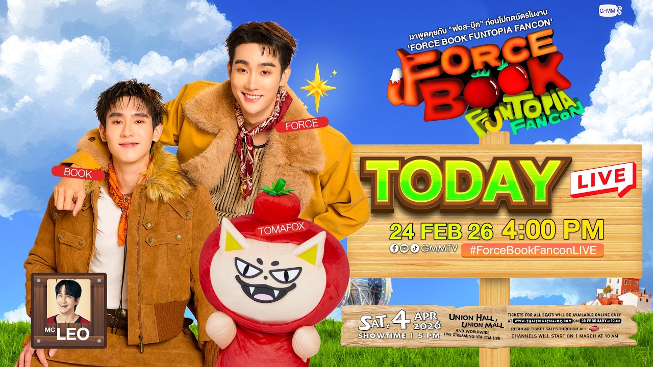 [LIVE] มาพูดคุยกับ “ฟอส-บุ๊ค” ก่อนไปกดบัตรงาน 'FORCE BOOK FUNTOPIA FAN