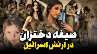 ⚠️ ازدواج موقت، ابزار نفوذ موساد در ایران؟!