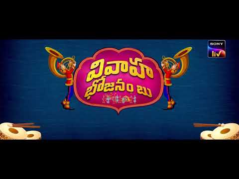 Vivaha Bhojanambu | Official Promo (Telugu) | SonyLIV | Streaming Now — Vivaha Bhojanambu