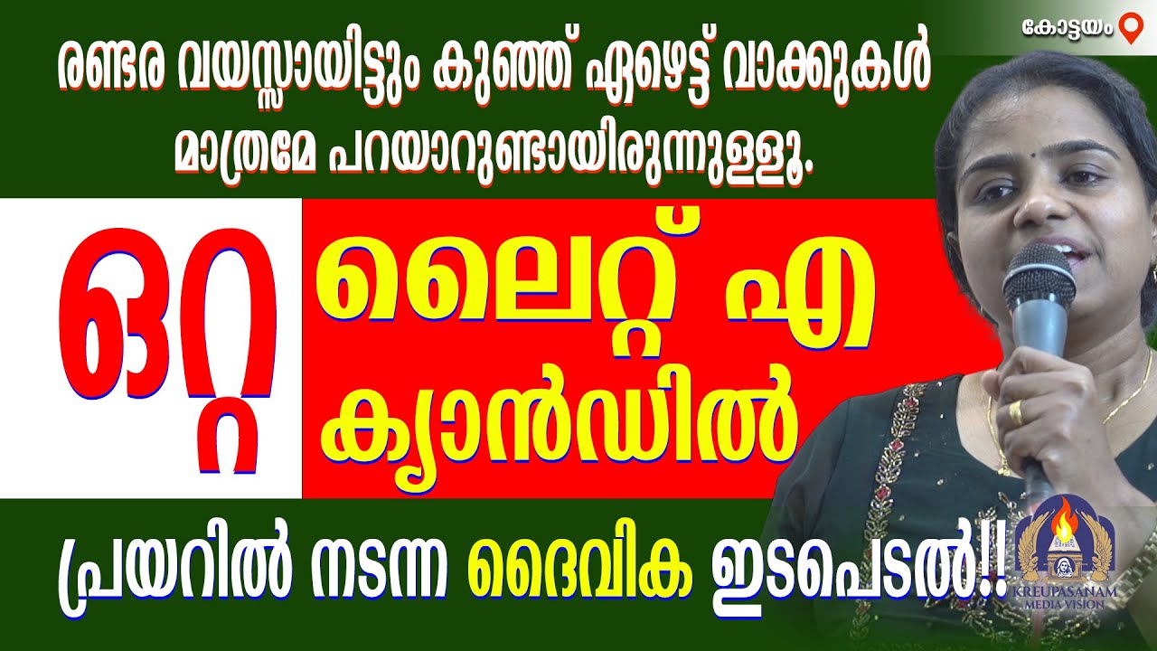 രണ്ടര വയസ്സായിട്ടും കുഞ്ഞ് ഏഴെട്ട് വാക്കുകൾ മാത്രമേ പറയാറുണ്ടായിരുന്നുള്ളൂ.