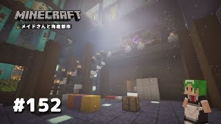 【マイクラ】Part152 メイドさんと海底都市【Minecraft】【ゆっくり実況】
