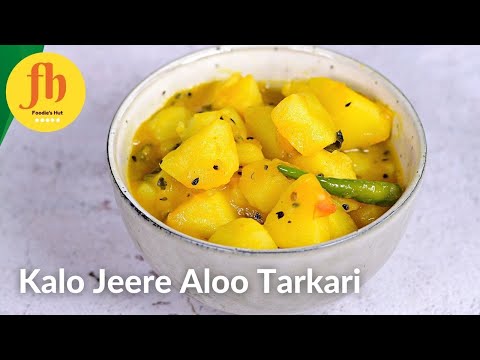 Bengali Kalo jeere Aloo tarkari (Nigella seeds flavoured Potato curry)