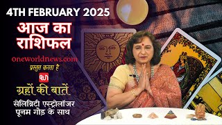 कैसा रहेगा आपका दिन, क्या कहता है आज आपका भाग्य?