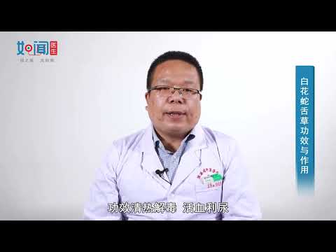白花膏功效
