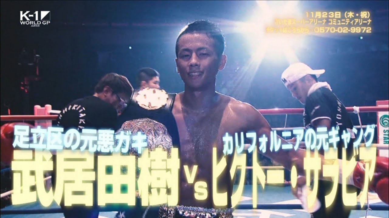 11月23日 K-1 WORLD GP 2017 JAPAN ~初代ヘビー級王座決定トーナメント~ TV-CM3