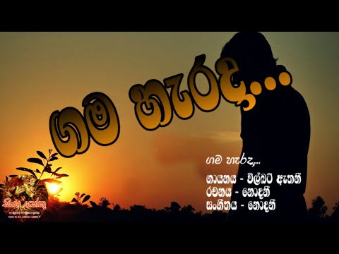 Gama Herada Sidadiyata - Wilbot Anthony