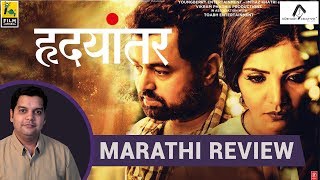 Hrudayantar | Marathi Movie Review | Amol Parchure