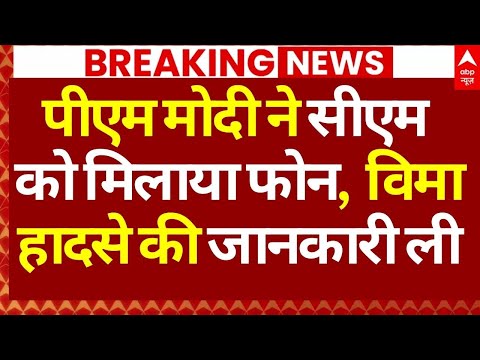 PM Modi on Ajit Pawar News: पीएम मोदी ने सीएम फडणवीस को मिलाया फोन, हादसे की जानकारी ली