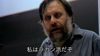 ラカン派の教条主義を指摘され、デリダ派だって教条的じゃないかと逆ギレするジジェク（日本語字幕）