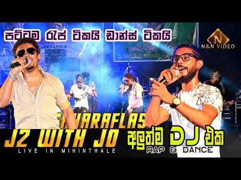 සහරාෆ්ලෑෂ් අලුත්ම අලුත්ම DJ නන්ස්ටොප් එක | Sahara Flash New DJ Nonstop 2019 Mihinthale | Live Show