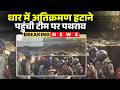 Dhar News Stone Pelting On Team That Arrived To Remove Encroachment Station In Charge And Fema