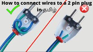 How to connect wires to a 2 pin plug in தமிழ் | Tamil | Shan Moments
