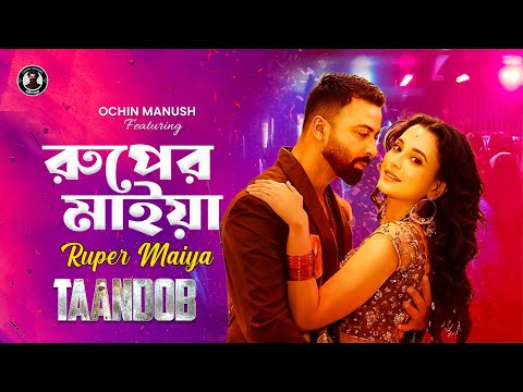 Ruper Maiya -Taandob | Item Song | Shakib Khan | Sabila Nur | Jaya Ahsan | Official Video | Eid 2025