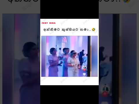 Sira siddi 😉😅 #shorts #viralvideo #foryou #tiktokvideo #wedding