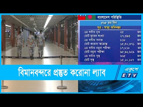 বিমানবন্দরে পিসিআর ল্যাবে পরীক্ষার দিনক্ষণ ঠিক হয়নি
