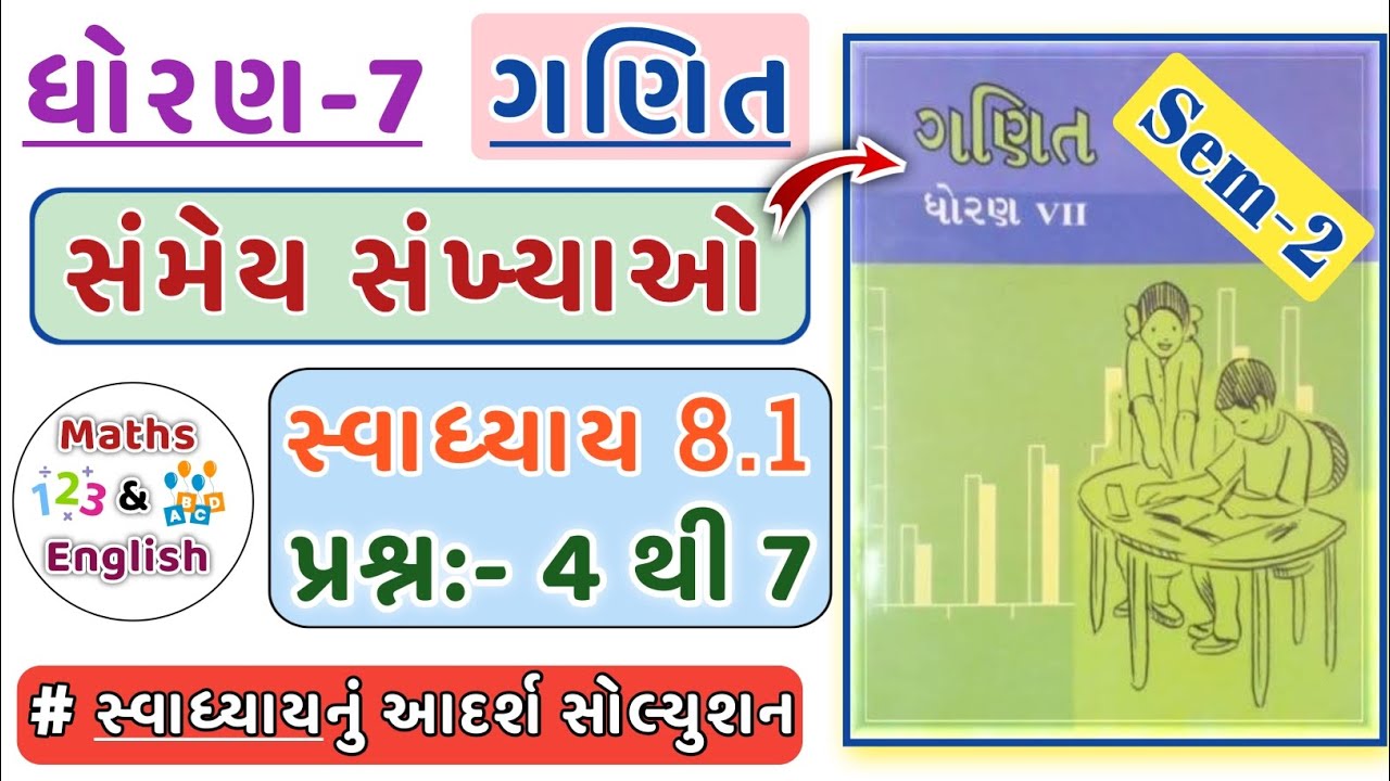 Std 7 maths chapter 8 swadhyay 8.1 | dhoran 7 ganit swadhyay 8.1 | std-7 ganit ch-8 dakhla no 4 to 7