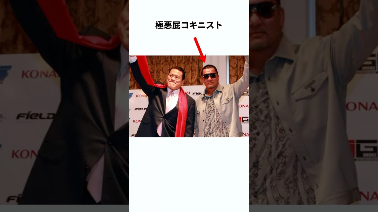 【意外】蝶野正洋に関する雑学　#プロレス #雑学 #shorts