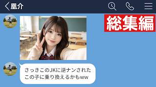 【LINE】付き合った瞬間、彼女に対して冷たくなる彼氏がヤバすぎる…【総集編・作業用・睡眠用】