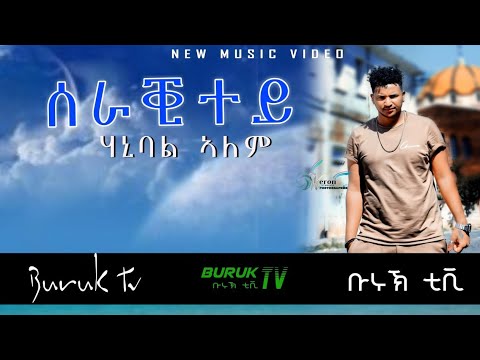 Serakitey (ሰራቒተይ) new Eritrean modern music 2022 by Hanibal Alem @BurukTv