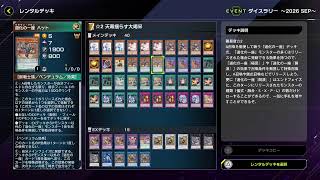 【マスターデュエル】初めての白き森エルフフェンノーツ