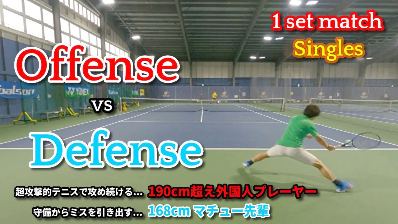 【1 Set Match】Offense vs Defense! 超攻撃的テニスの190cm超え外国人選手とシングルスで対決！！
