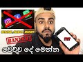 Facebook Instagram Whatsapp ඉවරයි