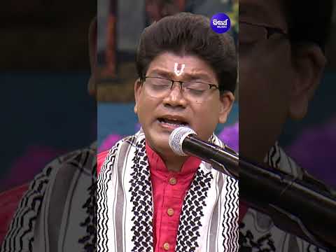 Gobinda Re Gopala Re | Siba Nana | Bhajan #SidharthBhakti #sidharthtv #shorts