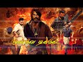 Prithviraj Mammootty Tamil Dubbed Movie One Way Ticket TamilFilmJunction
