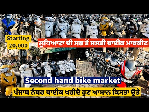 Ludhiana Bike Market | Second hand bike Market Ludhiana