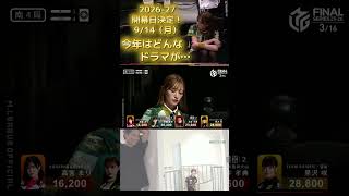 【開幕日決定！9/14（月）】#Mリーグ　今季も編集頑張っていきますのでみなさんご視聴よろしくお願いします！