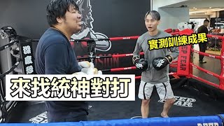 [閒聊] 統神是不是很認真在練啊？
