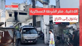 اللاذقية.. مقر الشرطة العسكرية يتحول إلى كراج