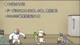 【ポケモンORAS】謝罪と今後と雑談【ゆっくり実況】