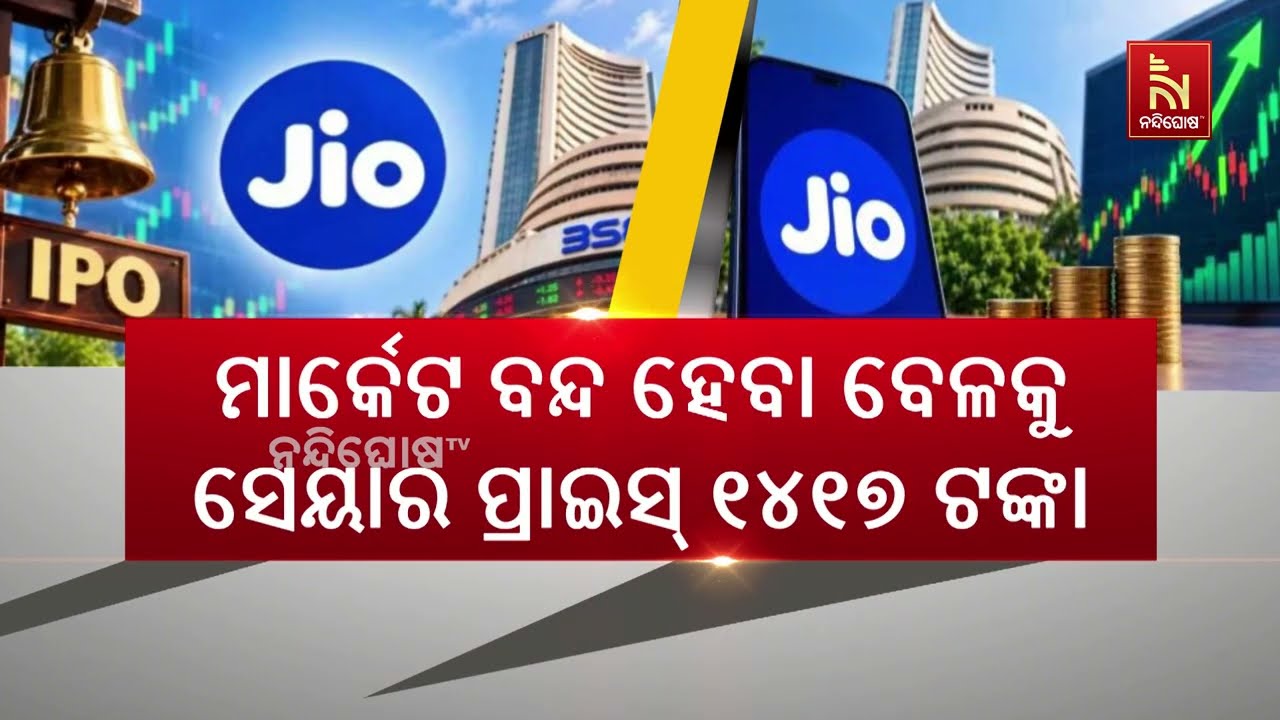 Jio Platforms Made Its Stock Market Debut