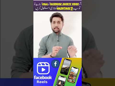 Best Hashtags for Facebook Reels 👍 2023 #shorts #shortsfeed #youtubeshort #viralhashtag #viralshorts