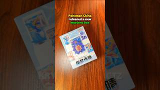 Opening Pokémon China’s Latest Mystery Box 🇨🇳 #shorts #宝可梦 #pokemon