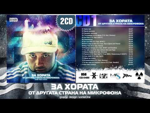 F.O. - Малко  Daddy feat. Dim4ou (Official Album Release)