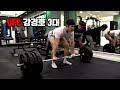 UFC 강경호 3대 측정 (한국 벤텀급 최강자의 힘 ㄷㄷ!)