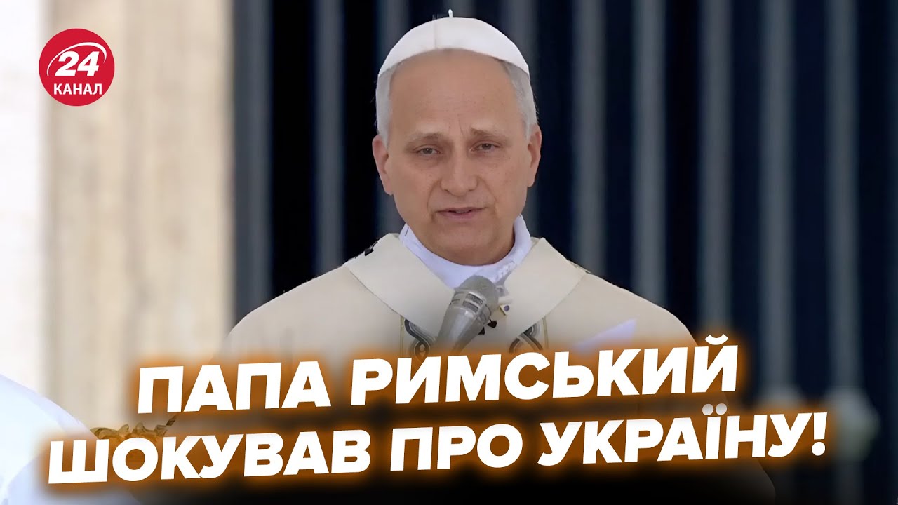 ⚡️ПРЯМЕ ВКЛЮЧЕННЯ з Риму! Папа Римський ВРАЗИВ заявою про УКРАЇНУ. ЕКСТРЕНІ слова! Це треба ЧУТИ