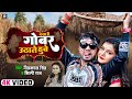 Video नीलकमल सिंह देखा है गोबर उठाते हुवे 