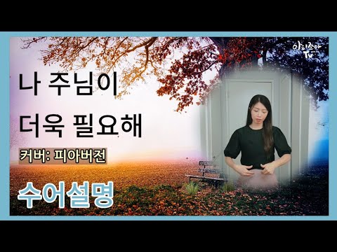 「주님」의 한국수어 표현