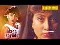 Vijaya Shanthi S Action Drama Entertainer Maga Rayudu Telugu Full Length Hd Movie TeluguFilms3