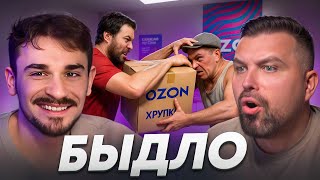 Быдло в Озон и Вайлдберрис