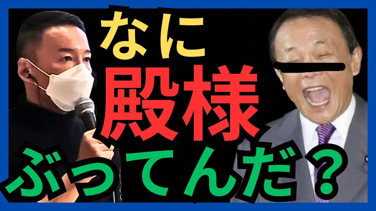 【山本太郎】水道は税金使って作った物だよな?北九州市2024.2.3【れいわ新選組】#山本太郎#麻生太郎#岸田#れいわ新選組 #切り抜き