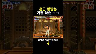 살짝 전진하면서 갉아 먹는 로버트 ㅋㅋ #shorts