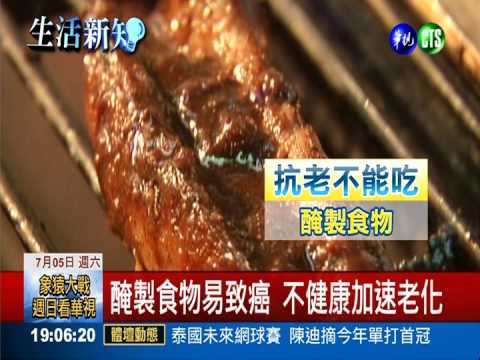 留住青春腳步 這些東西要少吃!